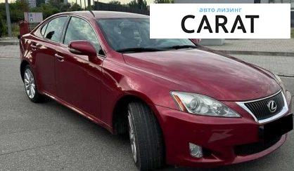 Lexus IS 2010