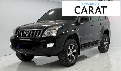 Розглянути Toyota Land Cruiser Prado 2006 Toyota Land Cruiser Prado 2006 - авто лізинг Carat