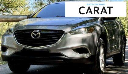 Mazda CX-9 2014 - авто лізинг Carat