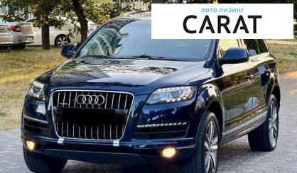 Audi Q7 2012 - авто лізинг Carat