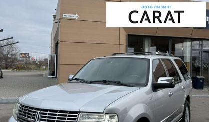 Розглянути Lincoln Navigator 2010 Lincoln Navigator 2010 - авто лізинг Carat