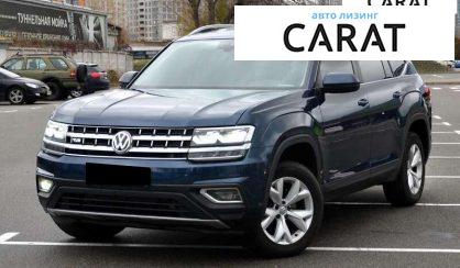 Volkswagen Atlas 2017 - авто лізинг Carat
