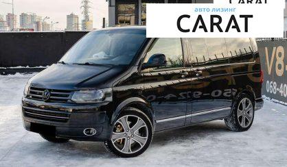 Розглянути Volkswagen Multivan 2011 Volkswagen Multivan 2011 - авто лізинг Carat