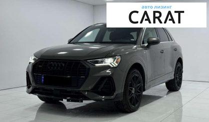 Audi Q3 2023 - авто лізинг Carat