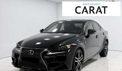 Розглянути Lexus IS 2014 Lexus IS 2014 - авто лізинг Carat