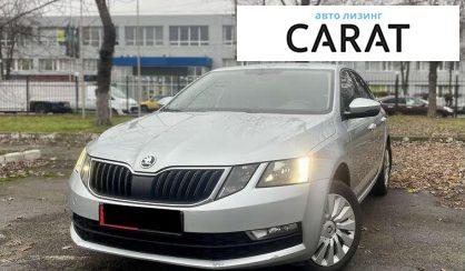 Skoda Octavia 2017 - авто лізинг Carat