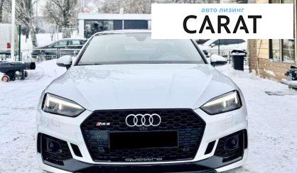 Розглянути Audi RS5 2018 Audi RS5 2018 - авто лізинг Carat