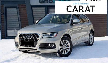 Audi Q5 2014 - авто лізинг Carat