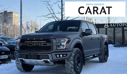 Розглянути Ford F-150 2017 Ford F-150 2017 - авто лізинг Carat