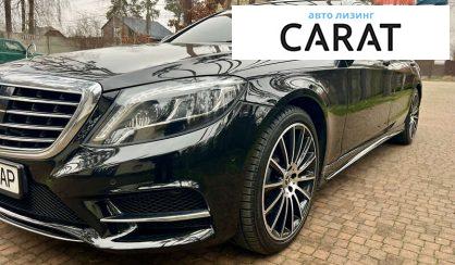 Mercedes-Benz S-Class 2016 - авто лізинг Carat
