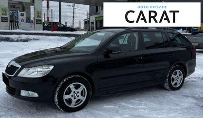 Розглянути Skoda Octavia 2010 Skoda Octavia 2010 - авто лізинг Carat