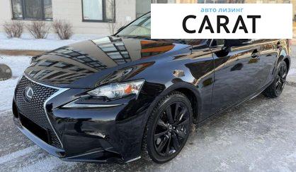 Lexus IS 2015 - авто лізинг Carat