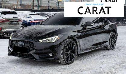 Infiniti Q60 2019 - авто лізинг Carat