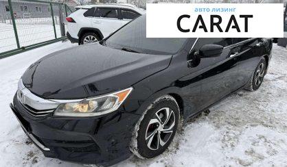 Honda Accord 2016 - авто лізинг Carat