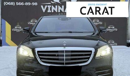 Mercedes-Benz S-Class 2018