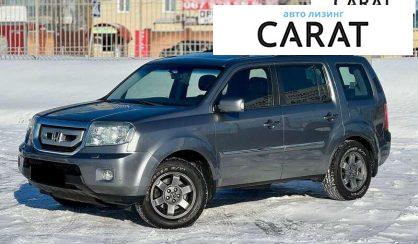 Honda Pilot 2008 - авто лізинг Carat