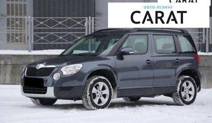 Рассмотреть Skoda Yeti 2009 Skoda Yeti 2009 - авто лізинг Carat
