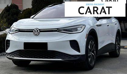 Розглянути Volkswagen ID.4 2021 Volkswagen ID.4 2021 - авто лізинг Carat