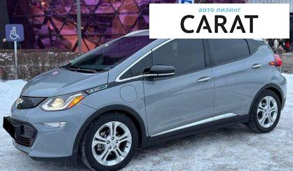 Розглянути Chevrolet Bolt EV 2019 Chevrolet Bolt EV 2019 - авто лізинг Carat