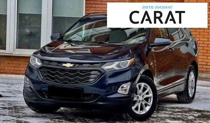 Розглянути Chevrolet Equinox 2017 Chevrolet Equinox 2017 - авто лізинг Carat