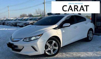 Chevrolet Volt 2018 - авто лізинг Carat