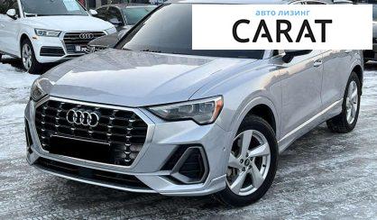 Audi Q3 2020 - авто лізинг Carat