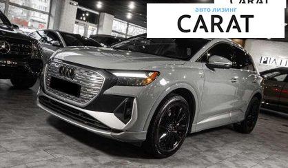Розглянути Audi Q4 e-tron 2024 Audi Q4 e-tron 2024 - авто лізинг Carat