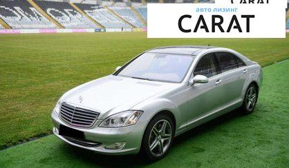Розглянути Mercedes-Benz S-Class 2007 Mercedes-Benz S-Class 2007 - авто лізинг Carat