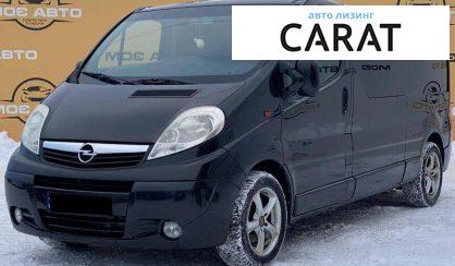 Opel Vivaro 2011 - авто лізинг Carat