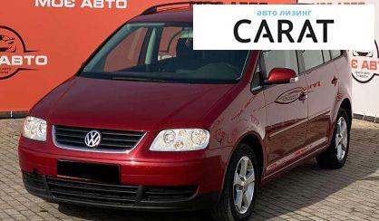 Розглянути Volkswagen Touran 2006 Volkswagen Touran 2006 - авто лізинг Carat
