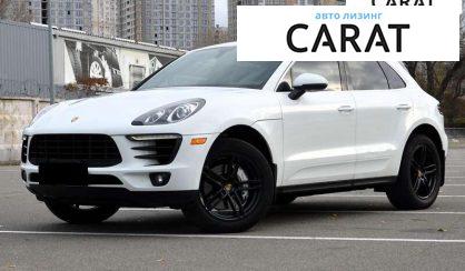 Розглянути Porsche Macan 2015 Porsche Macan 2015 - авто лізинг Carat