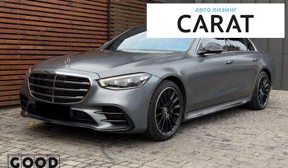 Mercedes-Benz S-Class 2022 - авто лізинг Carat