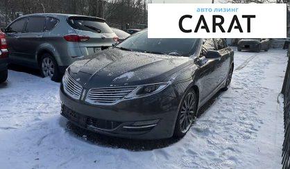 Lincoln MKZ 2015 - авто лізинг Carat