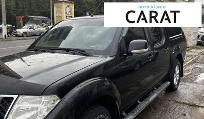 Рассмотреть Nissan Navara 2010 Nissan Navara 2010 - авто лізинг Carat