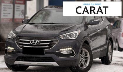 Hyundai Santa FE 2017 - авто лізинг Carat