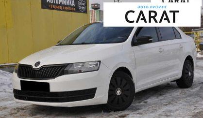 Розглянути Skoda Rapid 2017 Skoda Rapid 2017 - авто лізинг Carat