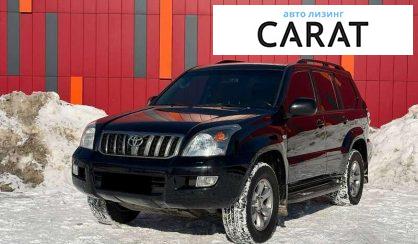 Розглянути Toyota Land Cruiser Prado 2008 Toyota Land Cruiser Prado 2008 - авто лізинг Carat