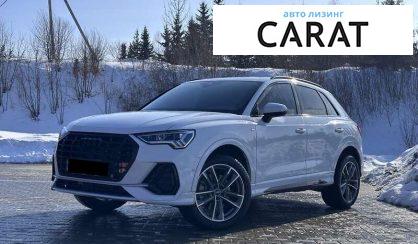 Розглянути Audi Q3 2022 Audi Q3 2022 - авто лізинг Carat