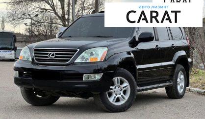 Розглянути Lexus GX 2007 Lexus GX 2007 - авто лізинг Carat