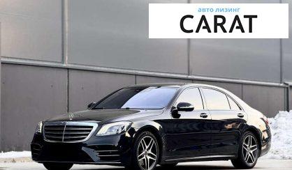 Mercedes-Benz S-Class 2017 - авто лізинг Carat