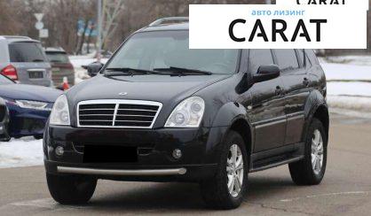 SsangYong Rexton 2011 - авто лізинг Carat
