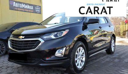 Розглянути Chevrolet Equinox 2018 Chevrolet Equinox 2018 - авто лізинг Carat