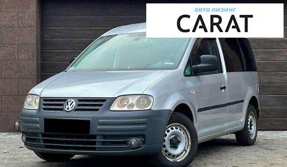 Розглянути Volkswagen Caddy 2010 Volkswagen Caddy 2010 - авто лізинг Carat
