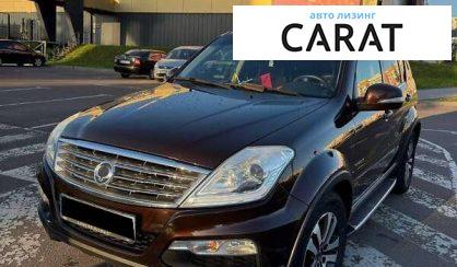 Розглянути SsangYong Rexton 2013 SsangYong Rexton 2013 - авто лізинг Carat