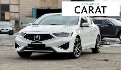 Розглянути Acura ILX 2020 Acura ILX 2020 - авто лізинг Carat