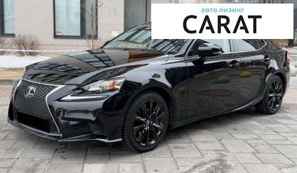 Розглянути Lexus IS 2015 Lexus IS 2015 - авто лізинг Carat