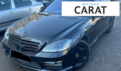 Mercedes-Benz S-Class 2007 - авто лізинг Carat