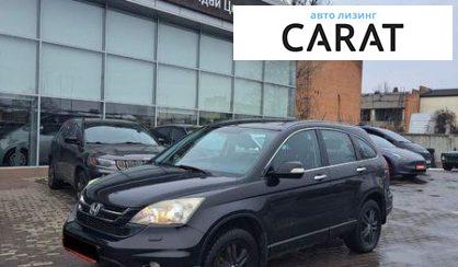 Honda CR-V 2010 - авто лізинг Carat