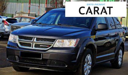 Dodge Journey 2015 - авто лізинг Carat