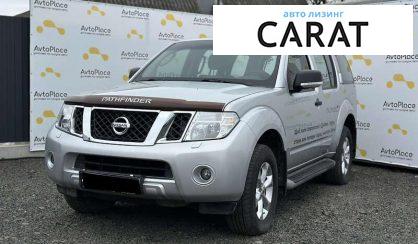 Nissan Pathfinder 2013 - авто лізинг Carat